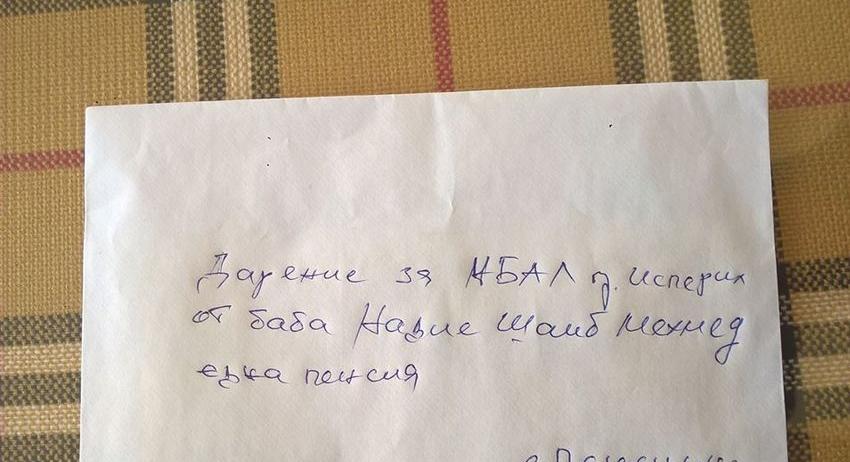 Баба дари пенсия на болницата в Исперих /обновена/
