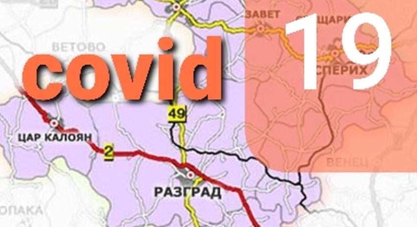 34 нови случая на COVID-19 в област Разград