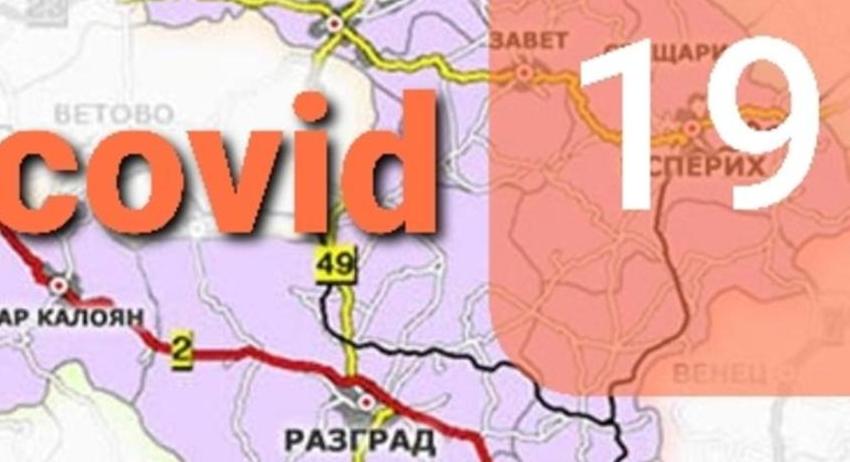 55 нови случая на COVID-19 в област Разград