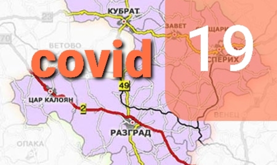 34 нови случая на COVID-19 в област Разград
