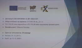 Представиха резултатите от социален проект на Община Разград 