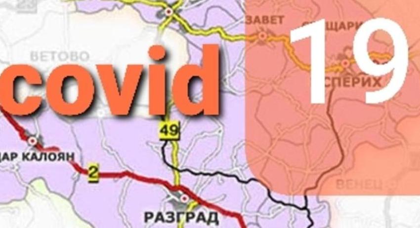 Нови 7 случая на COVID-19 в област Разград