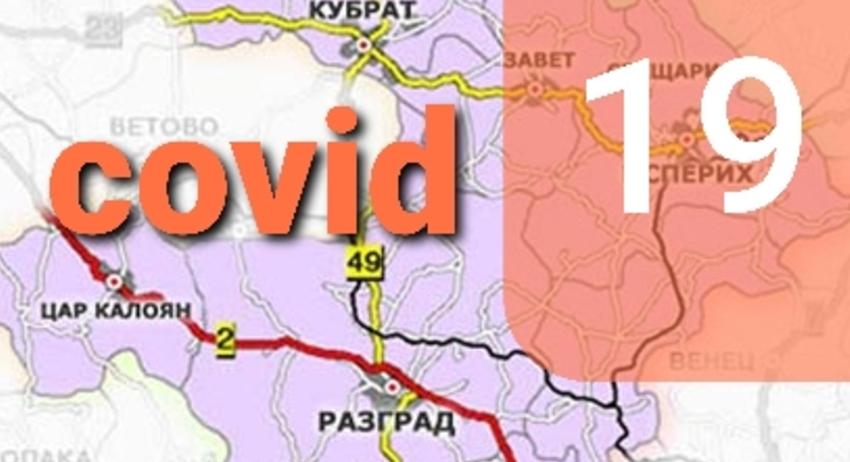 Нови 12 случая на COVID-19 в област  Разград