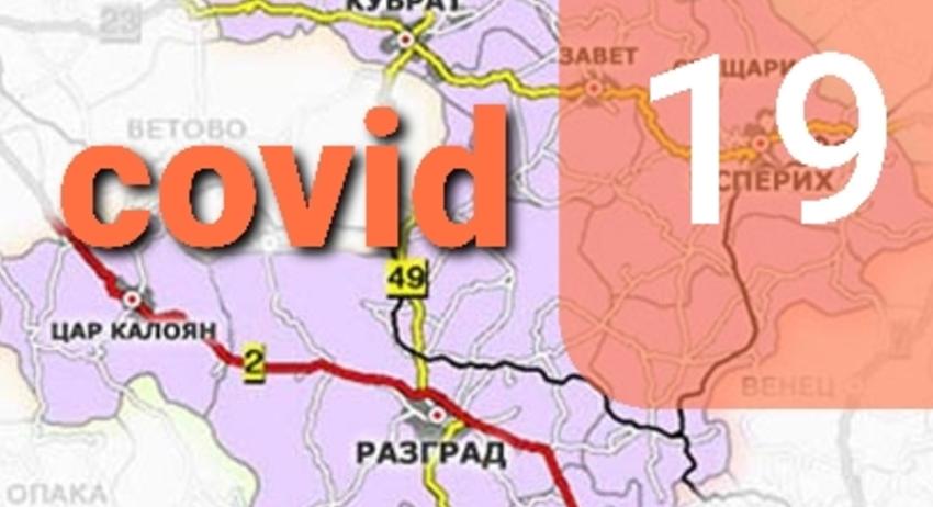 Нови 3 случая на COVID-19, всичките в град  Разград
