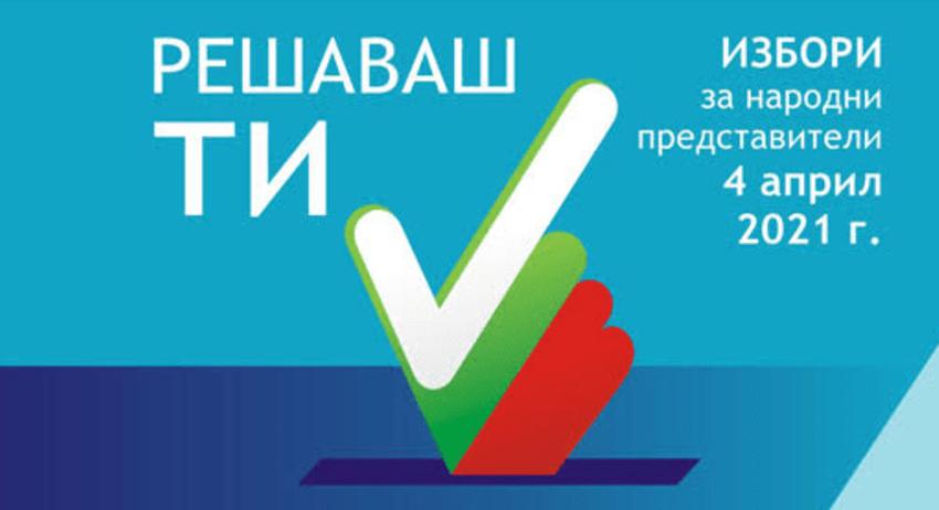 51 641 жители на Община Разград с право на глас в 73 секции