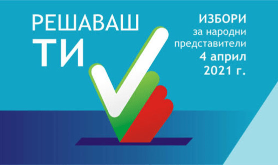 51 641 жители на Община Разград с право на глас в 73 секции