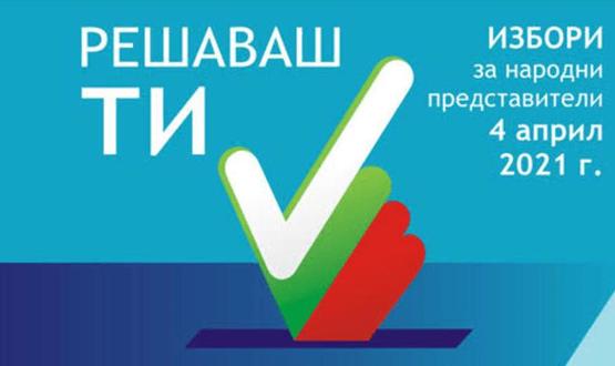ДПС е първа политическа сила в област Разград 