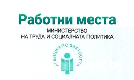 Свободни работни места в област Разград към 5 април 