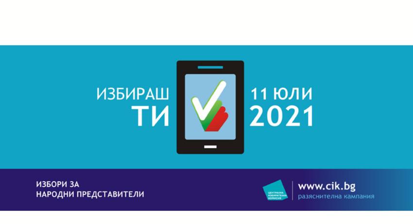 33 938 (25,51 %) избиратели гласуваха до 16 часа в Разградско