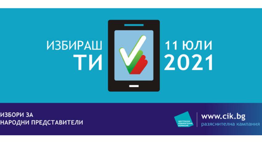 51 512 жители на Община Разград с право на глас на 11 юли 