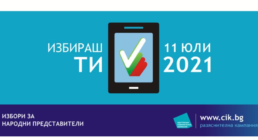 ДПС е първа политическа сила в област Разград 