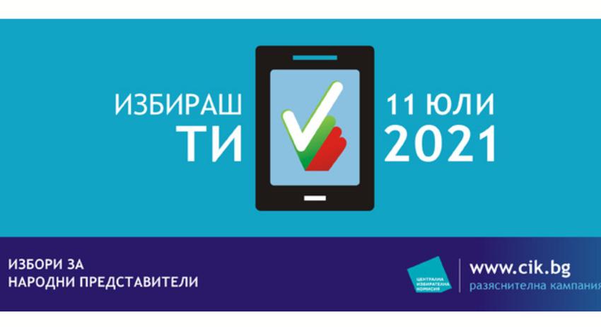 Проверяват  списъците на гласоподавателите с трайни увреждания