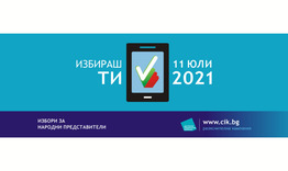 33 938 (25,51 %) избиратели гласуваха до 16 часа в Разградско