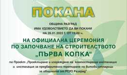 На 26 януари е първата копка на Компостиращата инсталация