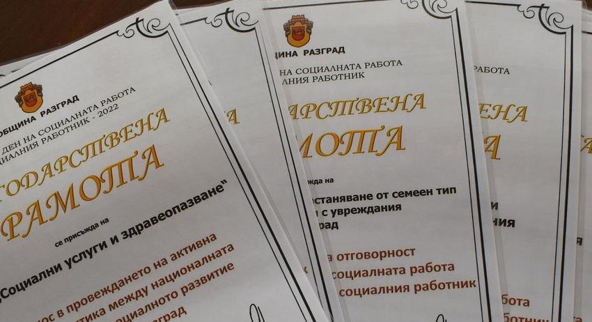 Кметът Бояджиев връчи благодарствени грамоти на социални работници