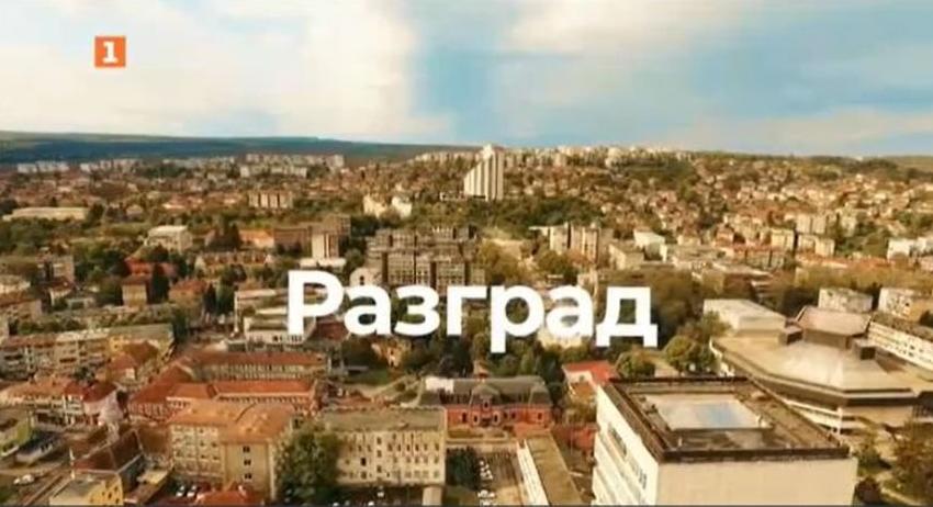 Два епизода за Разград в туристическото предаване на БНТ