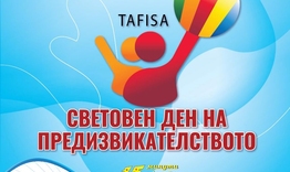 Разград отново се включва в Деня на предизвикателството