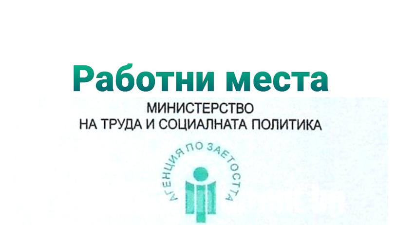 4 пъти повече безработни са ангажирани по Регионалната програма за заетост в Община Разград