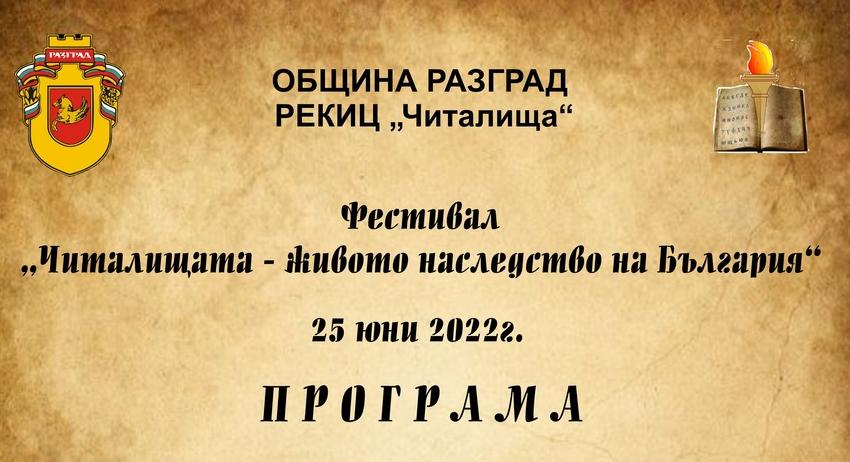 Празник на читалищата в събота