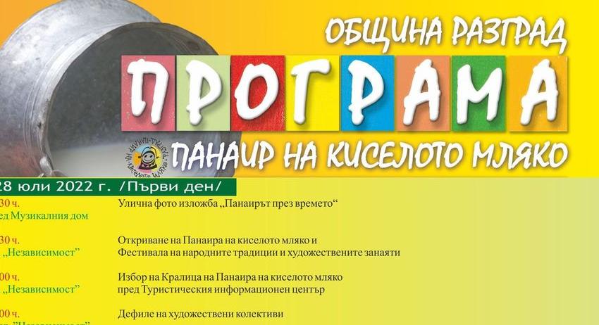 Две официални делегации за Панаира на киселото мляко в Разград – от Германия и Румъния
