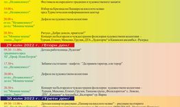 20-и Панаир на киселото мляко и Фестивал на народните традиции и занаяти
