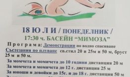 Общински плувен празник, посветен на 185 години от рождението на Васил Левски  