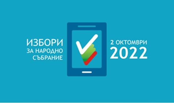 52 010 са избирателите в Община Разград, 552-ма ще гласуват за първи път