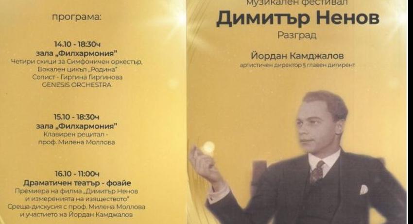 Музикален фестивал отдава почит на Димитър Ненов