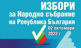 13 341 избиратели гласуваха до 11 часа в област Разград