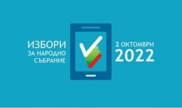 В понеделник започва изплащането на възнагражденията на членовете на секционни избирателни комисии