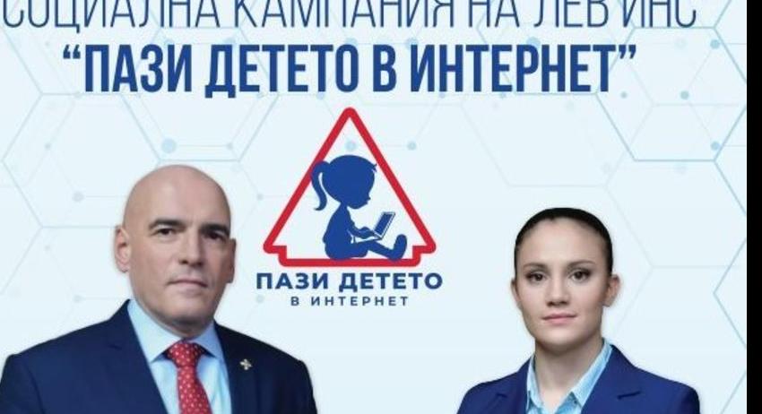 Община Разград е домакин на социалната кампания „Пази детето в интернет” на 8 декември 