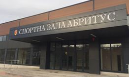 Легенди на българския баскетбол идват за откриването на обновената спортна зала „Абритус“