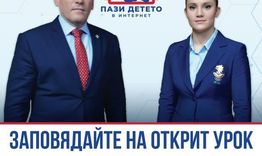 Община Разград е домакин на социалната кампания „Пази детето в интернет” на 8 декември 