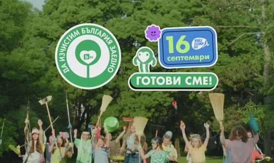 Областна администрация ще участва в кампанията „Да изчистим България заедно“ 