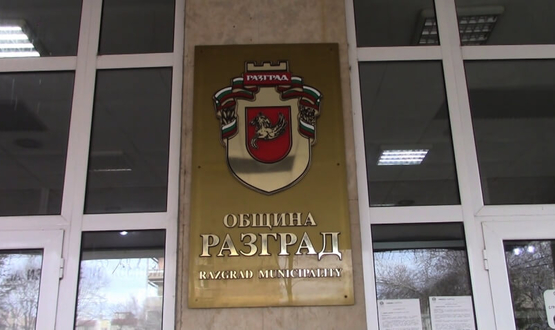 Община Разград сключи договор за изпълнение на проект „Бъдеще за децата в община Разград“