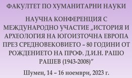 Научна конференция с международно участие “История и археология на Югоизточна Европа през Средновековието – 80 години от рождението на проф. д.и.н. Рашо Рашев"