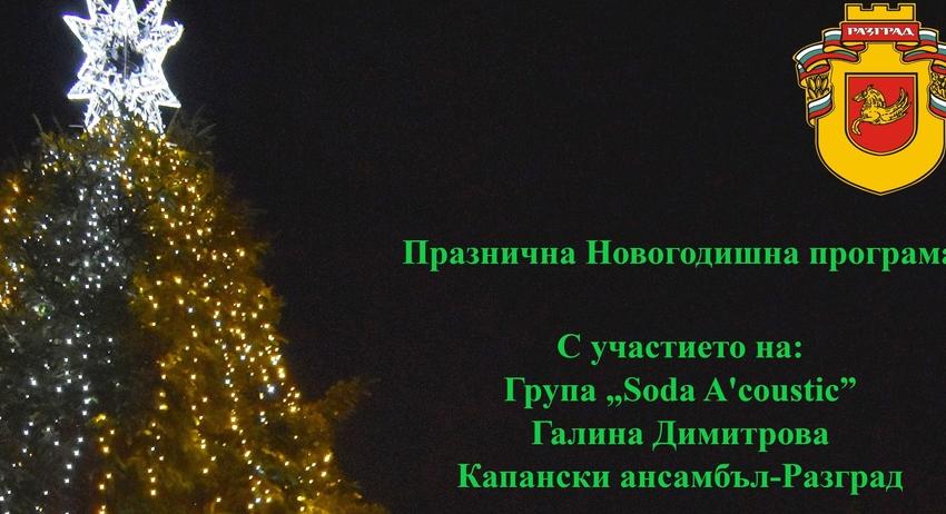 Посрещаме Нова година на площада с група „Soda A