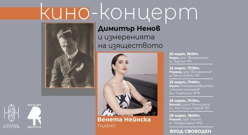 Безплатен концерт и филм за Димитър Ненов на 22 март