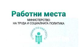 Обявени свободни работни места в област Разград към 18 март 