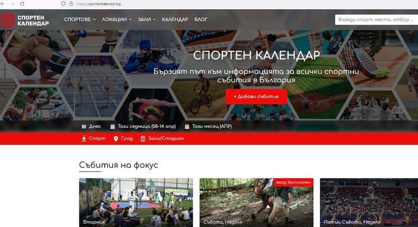 Община Разград се включи в платформата „Спортен календар“