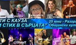 Концерт на популярни български изпълнители с две каузи в Разград