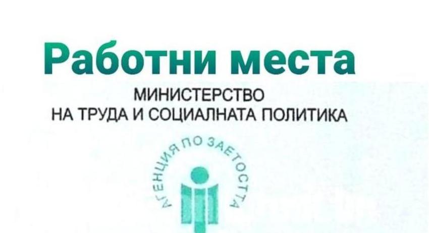 Свободни работни места в област Разград към 1 юли