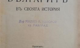 Изложба, концерт и урок по история за Деня на Независимостта