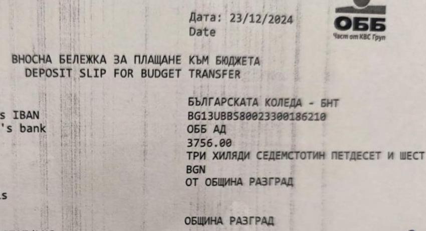 3756 лв. за „Българската Коледа“ от Община Разград