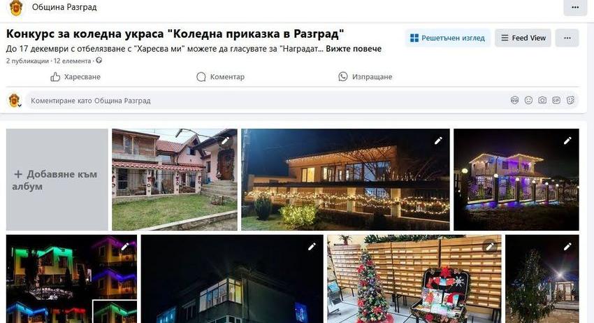 Украса на къща в с. Гецово  спечели „Наградата на публиката“ в конкурса „Коледна приказка в Разград“