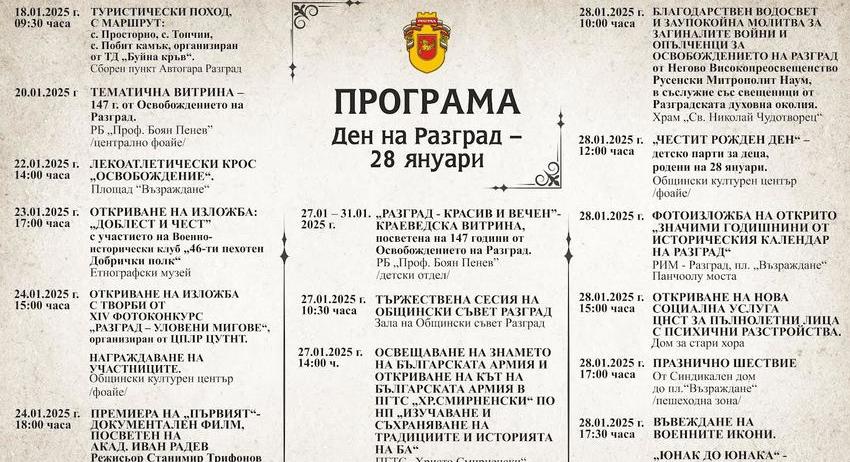 Концерт на Васил Найденов, изложби, факелно шествие  и спортни събития за Деня на Разград