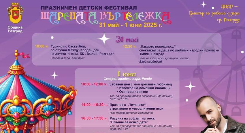Много културни и спортни събития в Разград през юни