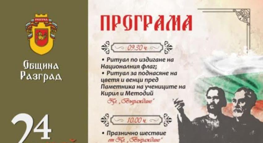 С концерт на Капанския ансамбъл и млади певци ще се отбележи 24 май
