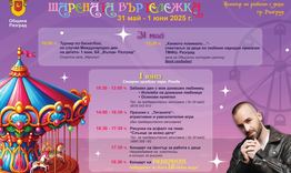 Много културни и спортни събития в Разград през юни