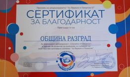 Община Разград получи Сертификат за благодарност от Сдружение „Аз Вярвам и Помагам“